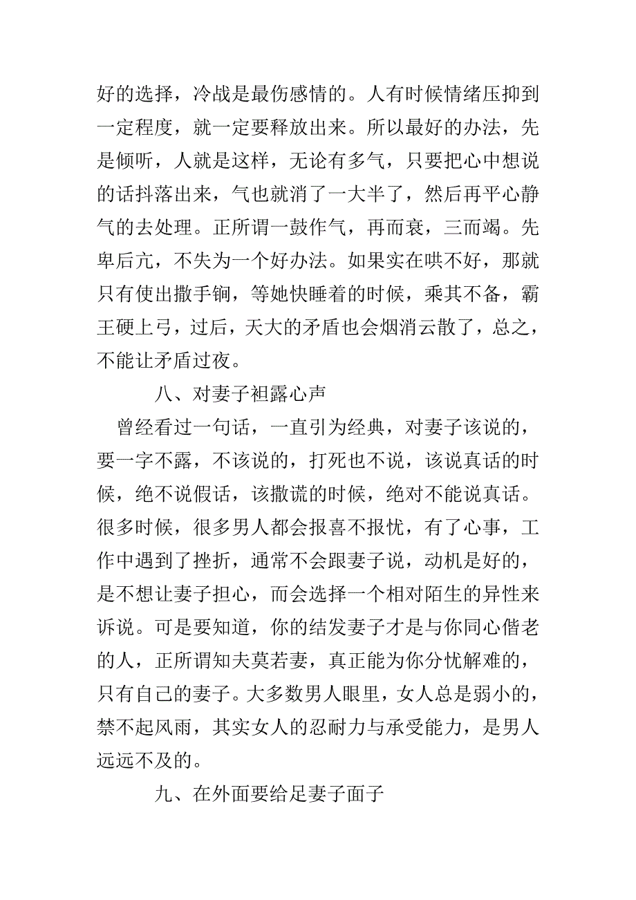 让婚姻更幸福_第4页