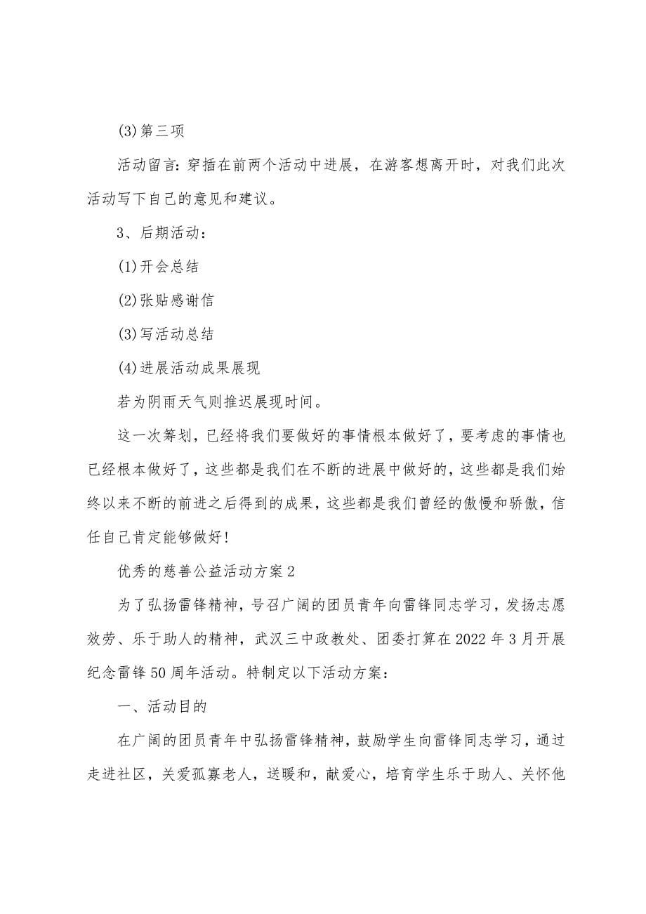 的慈善公益活动方案.doc_第5页