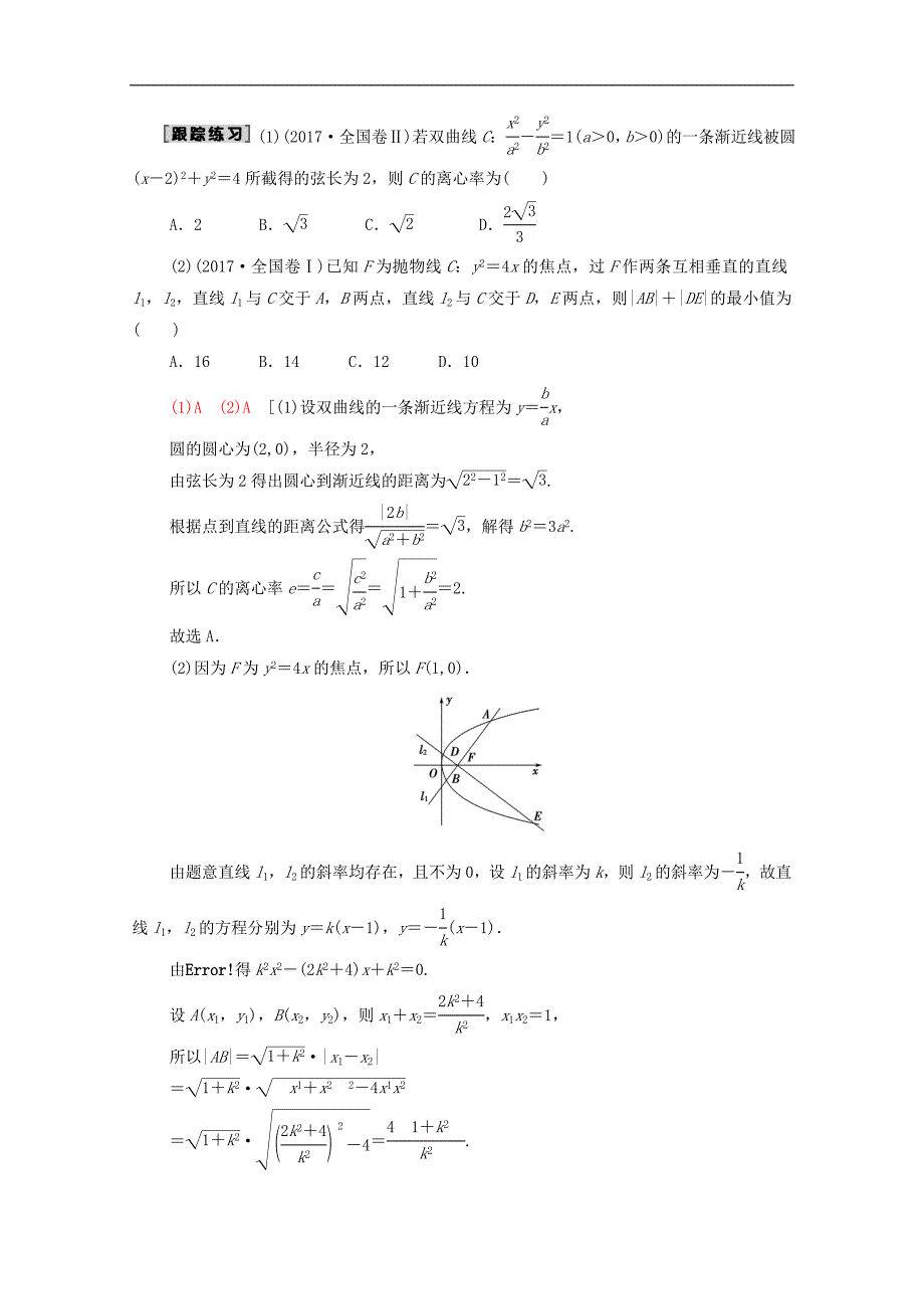 版高考数学一轮复习高考大题增分课五平面解析几何中的高考热点问题教学案文含解析北师大版_第2页