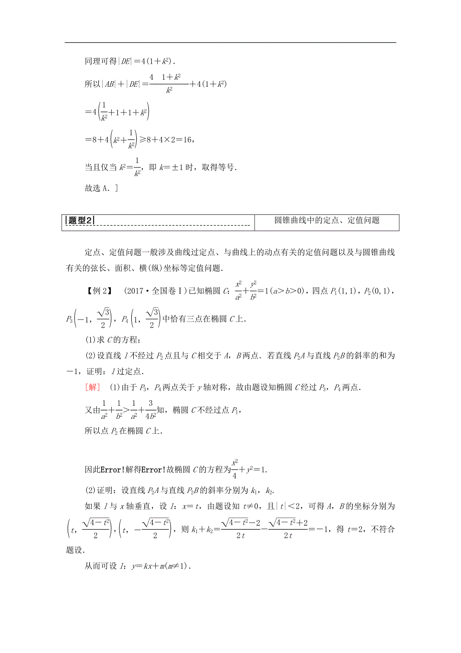 版高考数学一轮复习高考大题增分课五平面解析几何中的高考热点问题教学案文含解析北师大版_第3页