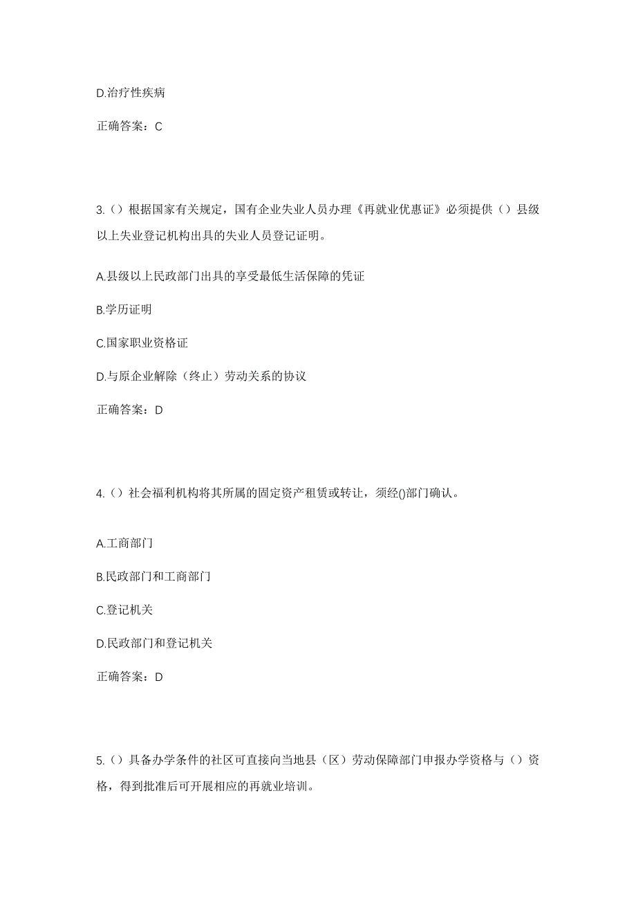 2023年四川省甘孜州九龙县三垭镇俄尔村社区工作人员考试模拟题含答案_第2页