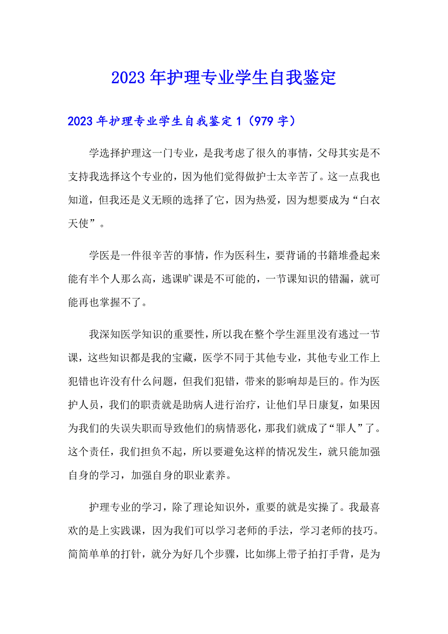 2023年护理专业学生自我鉴定_第1页