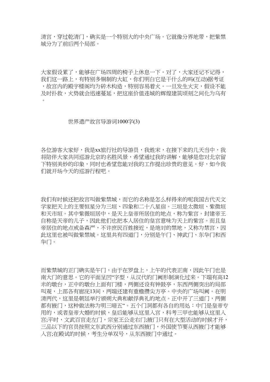 2023年世界遗产故宫导游词1000字5篇.docx_第4页