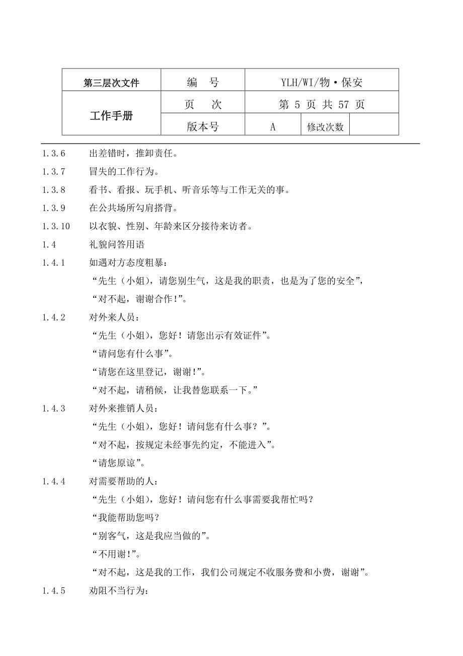 知名物业保安工作手册_第5页