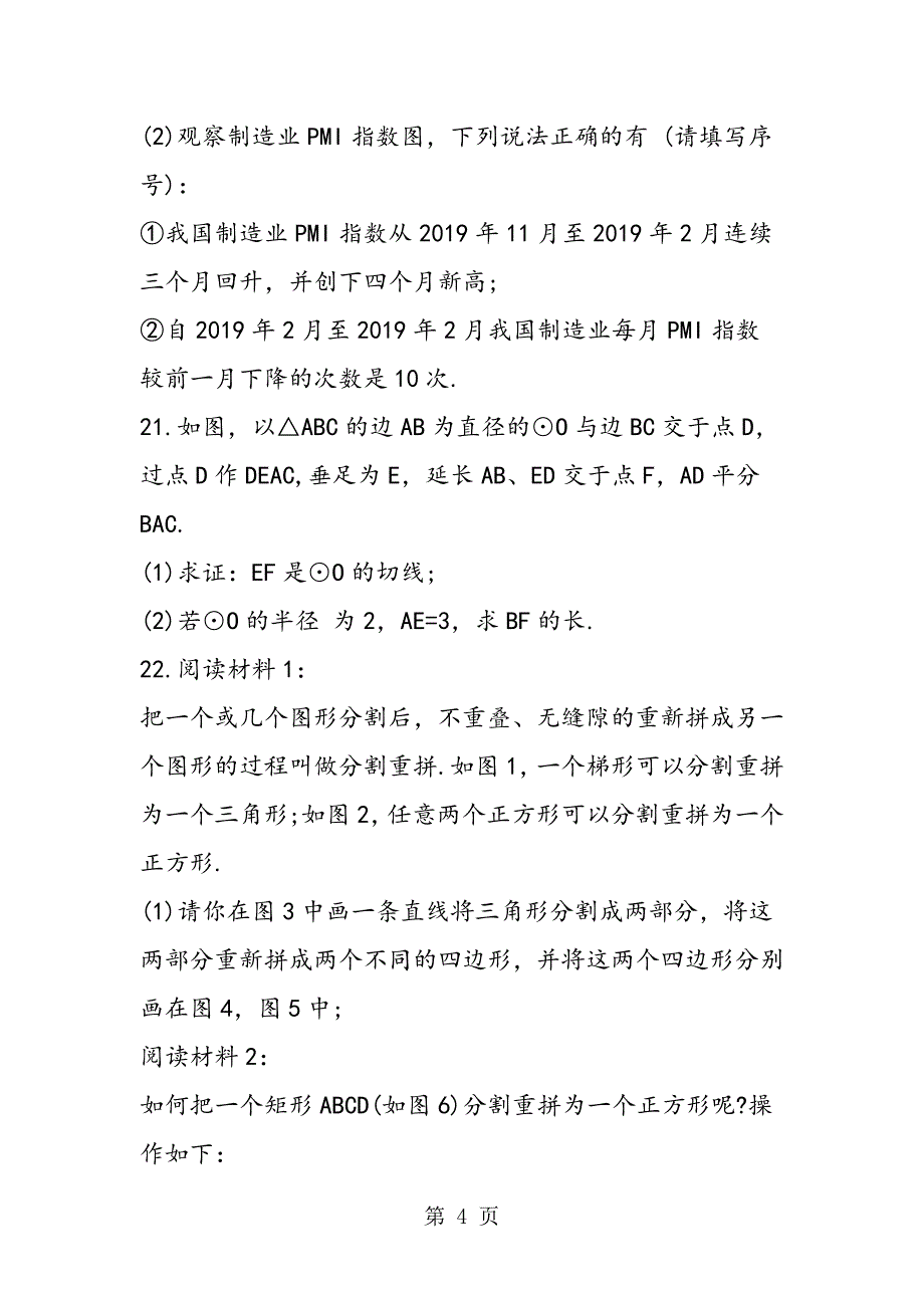 2023年初二年级下册数学暑假作业.doc_第4页