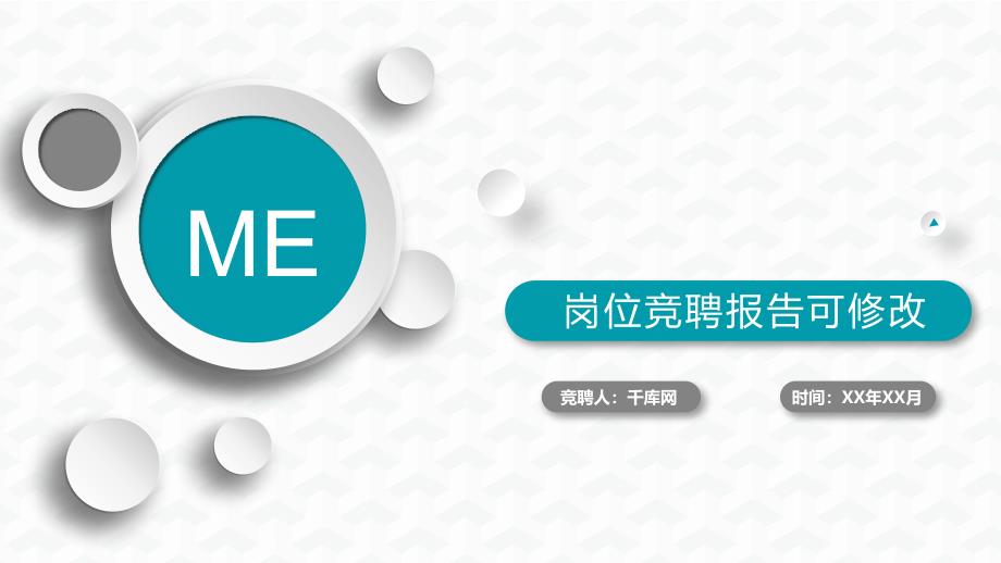 稳重大气时尚微立体个人简历岗位竞聘述职PPT模板【重要知识】_第1页