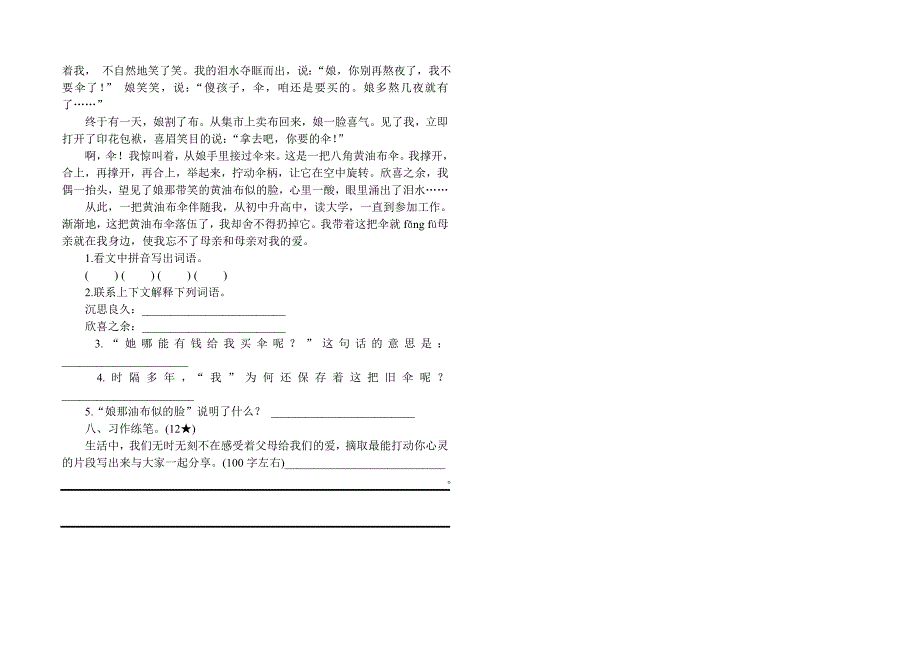 语文S版四年级下册语文第一单元测试题_第2页