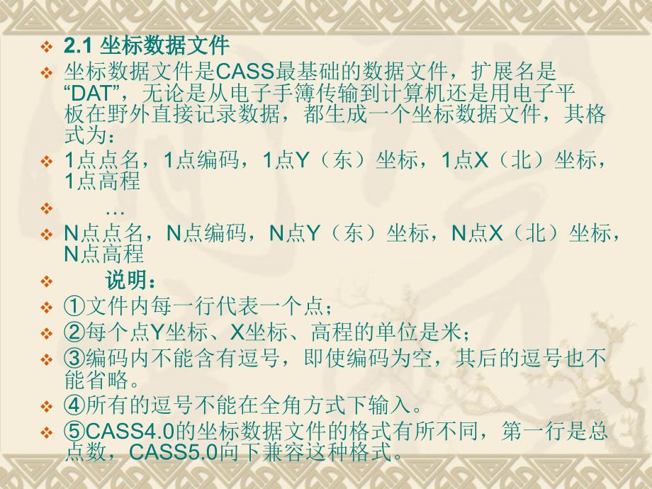 7CASS第四章文件结构_第2页