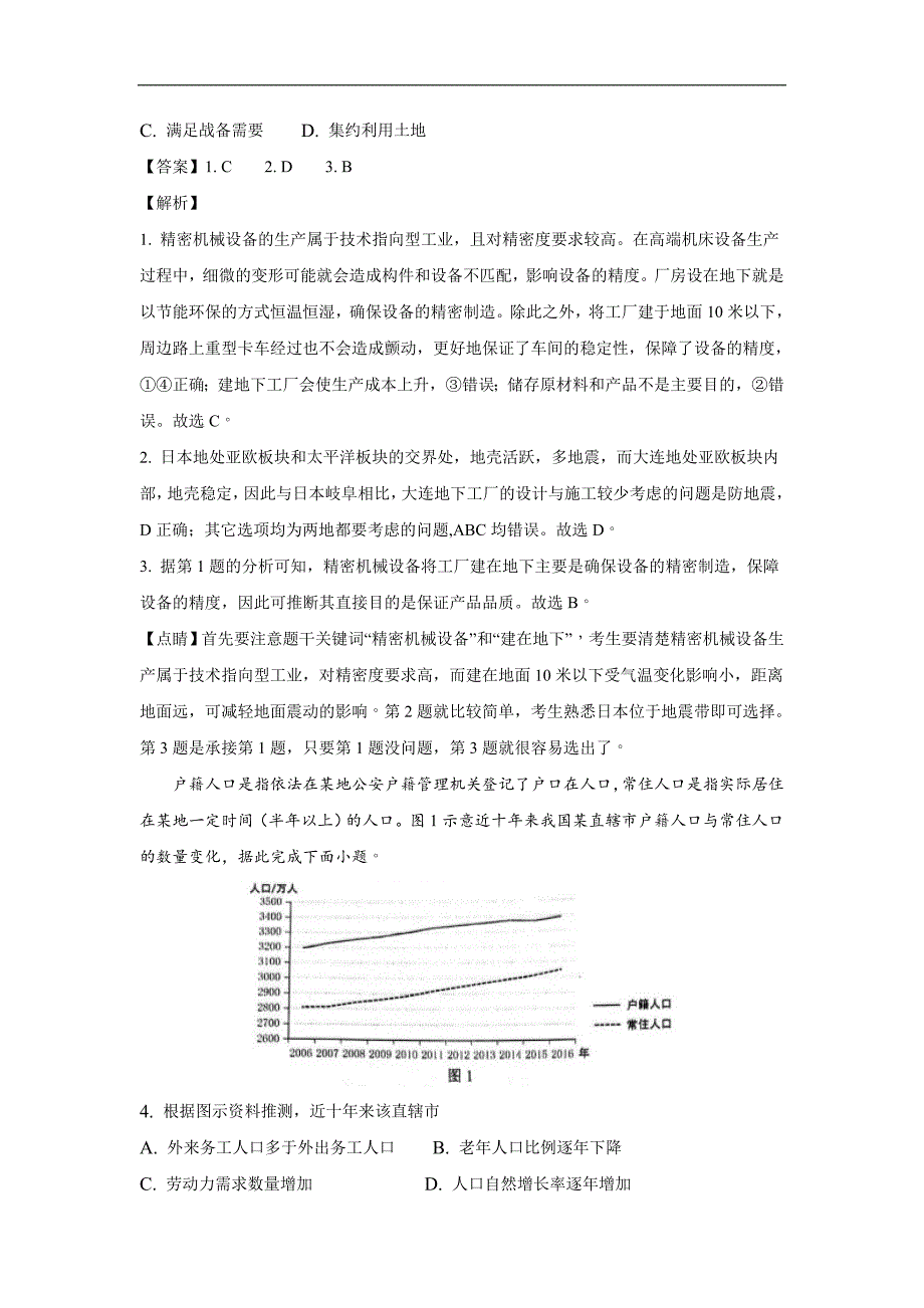 2018年高考全国Ⅰ卷文综试题(内含详细解析答案).doc_第2页