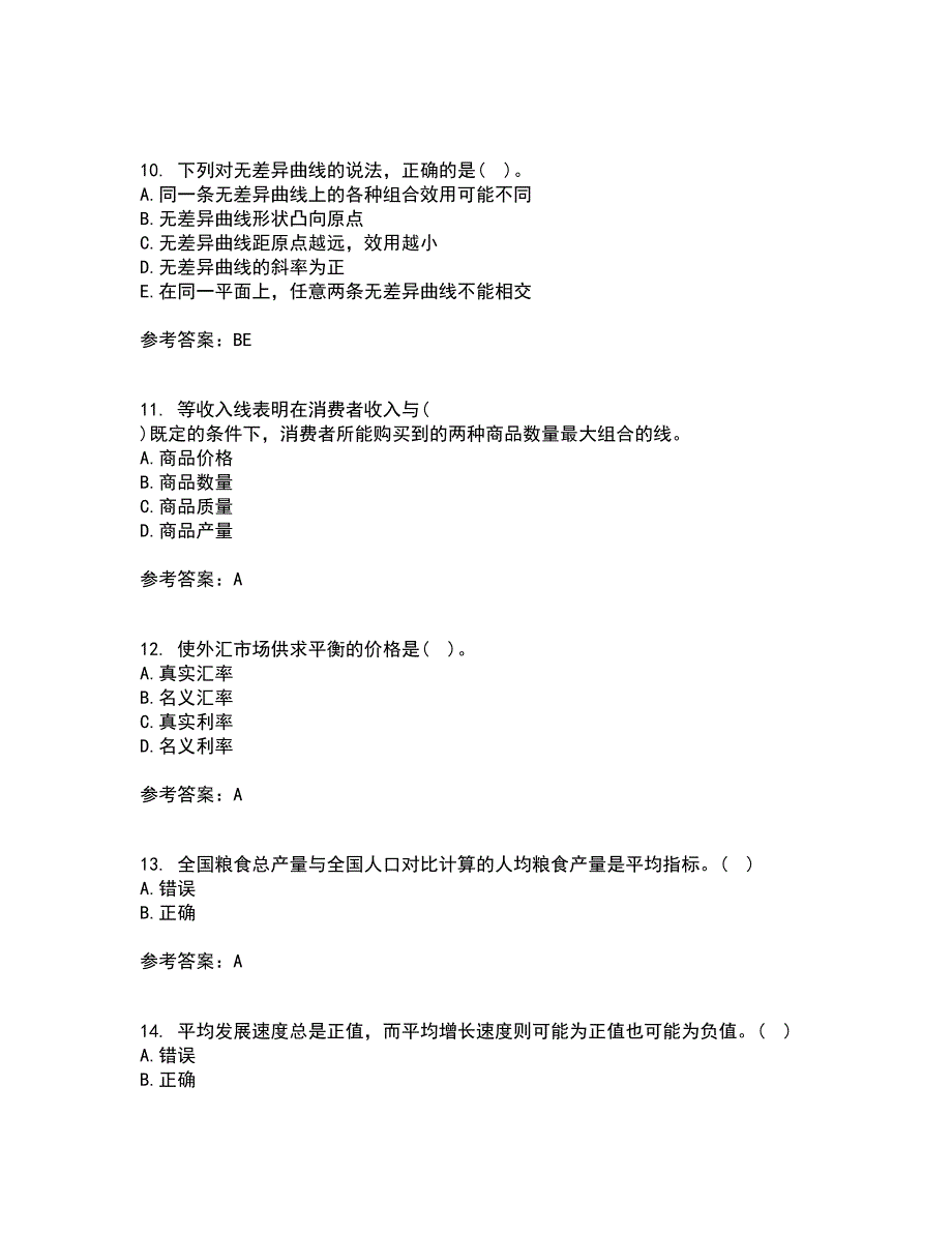 东北大学21春《经济学》在线作业二满分答案_64_第3页