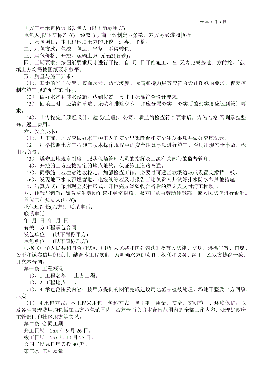 土石方工程承包合同标准版_第3页