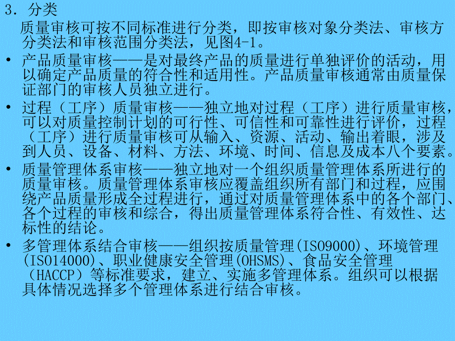 质量审核和质量认证_第4页