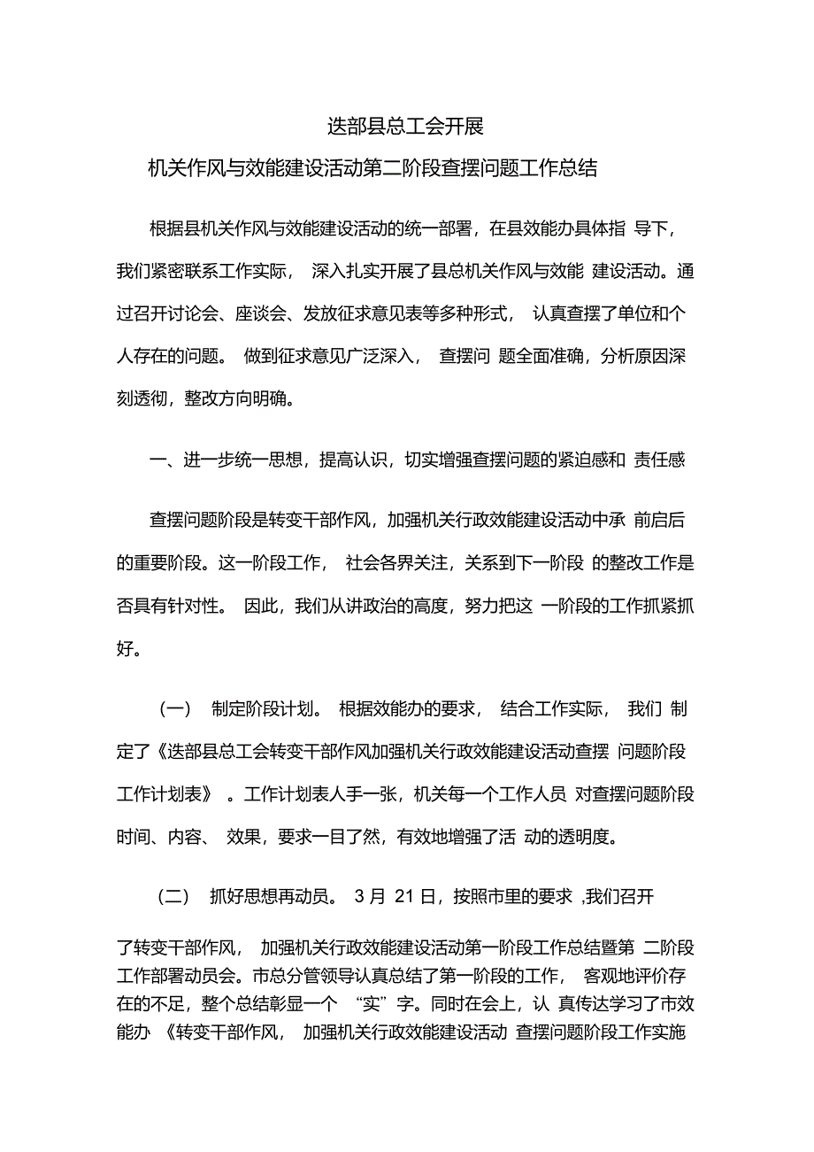 市总工会开展转变干部作风加强机关行政效能建设活动第二阶段查摆问题工作总结_第1页