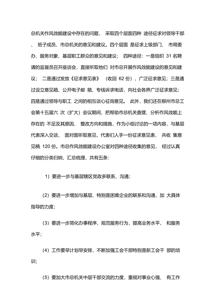 市总工会开展转变干部作风加强机关行政效能建设活动第二阶段查摆问题工作总结_第3页