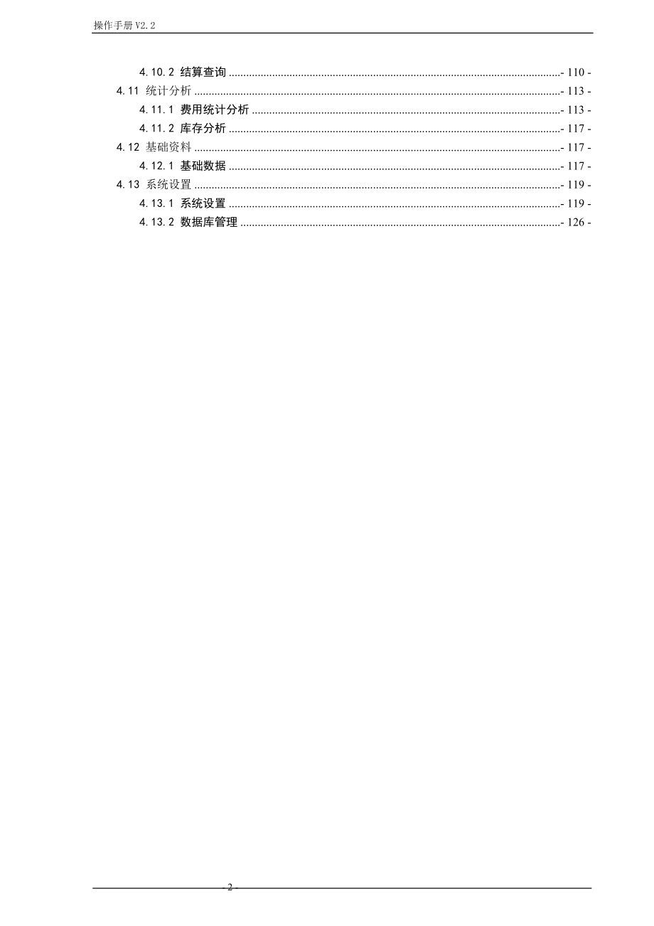 物流管理信息系统操作手册_第3页