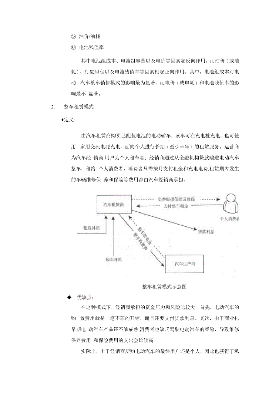 新能源汽车商业模式_第3页