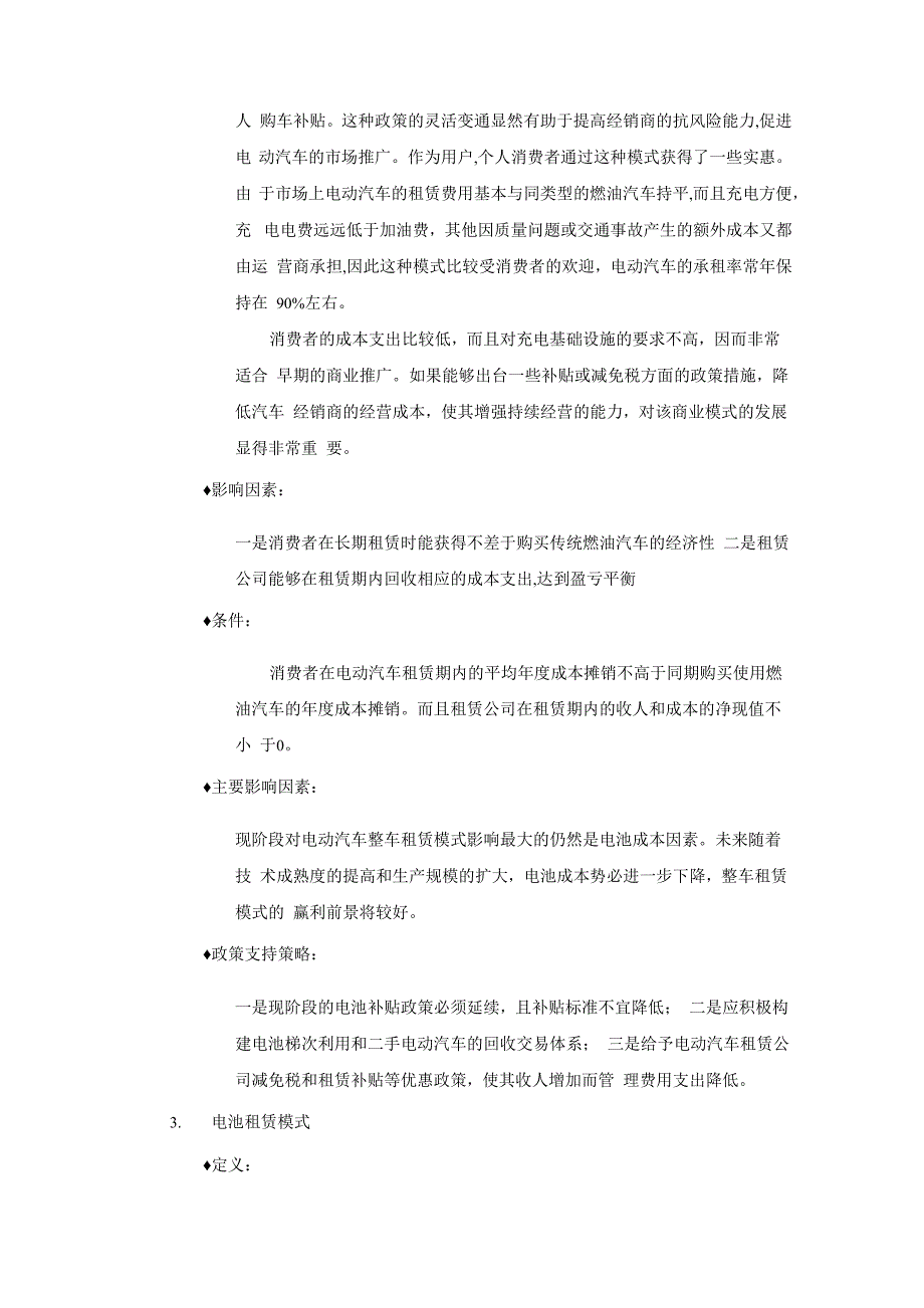 新能源汽车商业模式_第4页