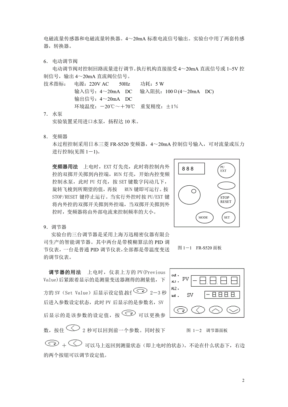 《化工过程控制及仪表》实验指导书_第2页