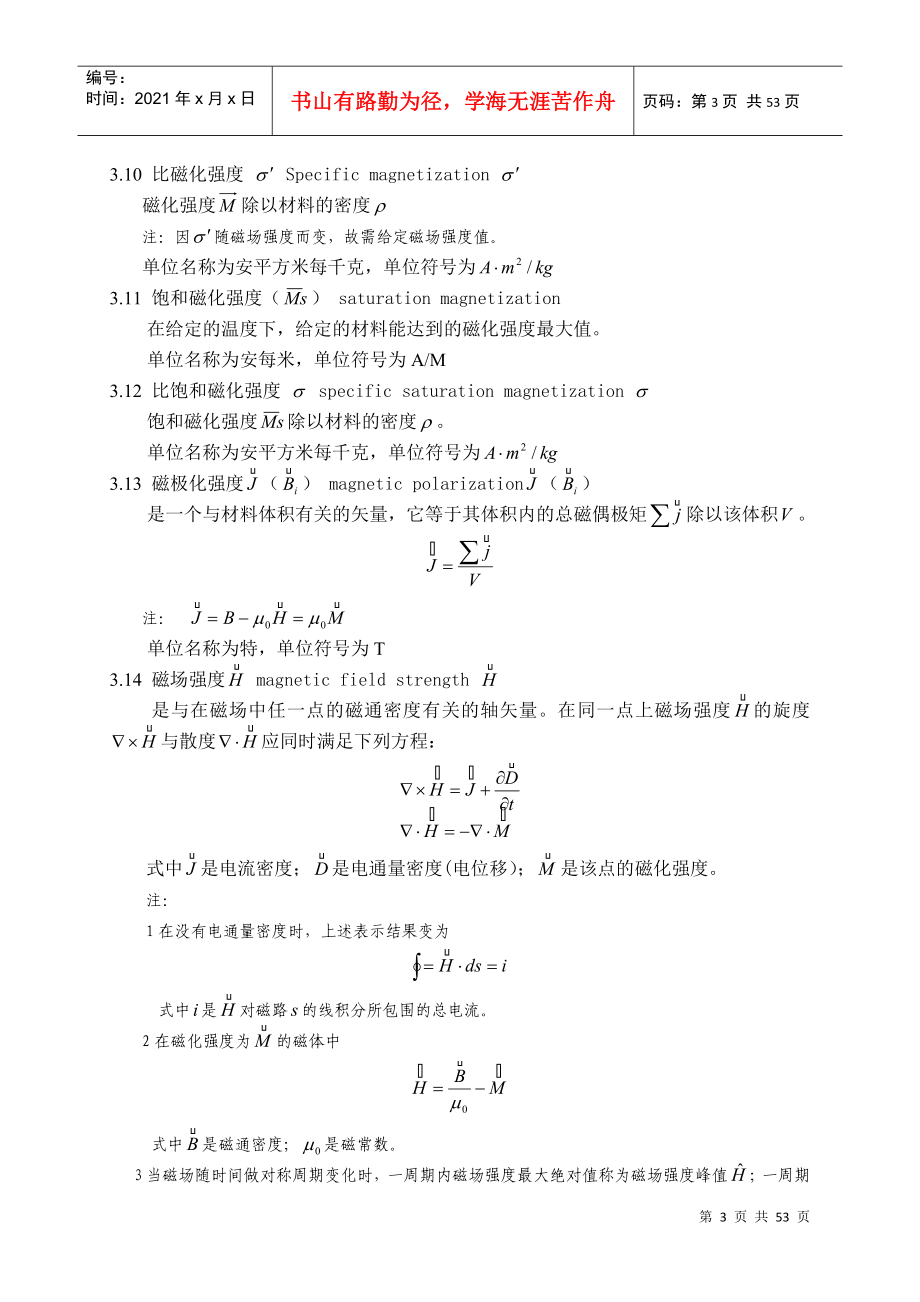 稀土永磁温度系数测量技术规范_第3页