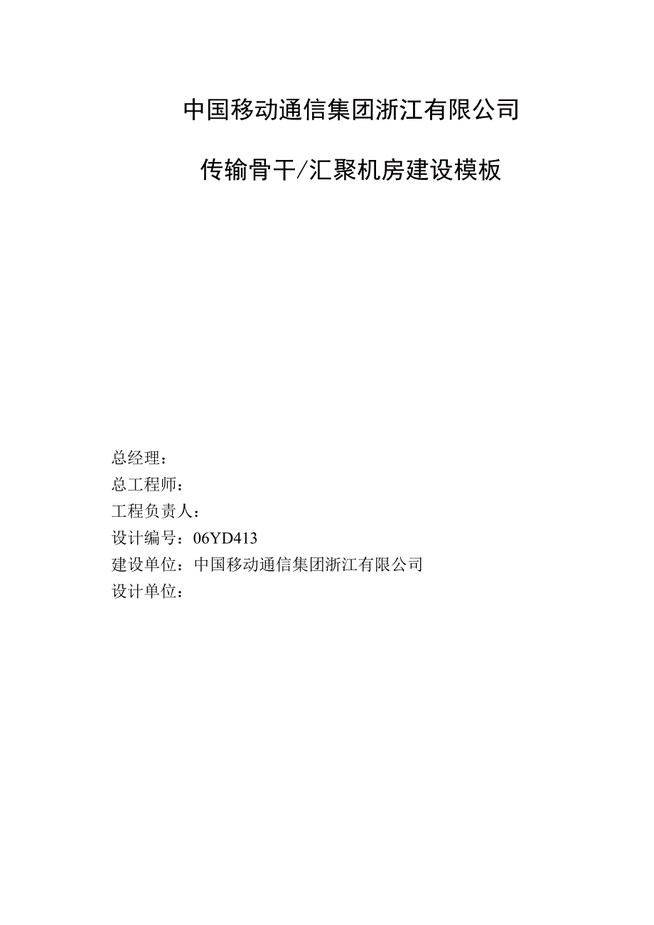 传输骨干、汇聚机房建设模板.doc_第2页