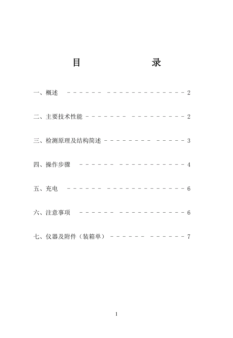 电火花检漏仪使用说明书.doc_第1页