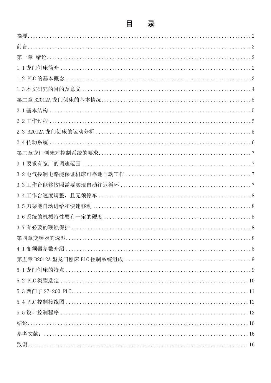 基于mm420变频器和S7200刨床模拟控制_第1页