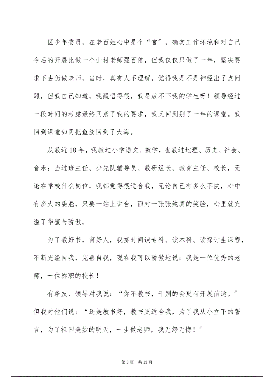 2023年小学校长竞聘演讲稿248范文.docx_第3页