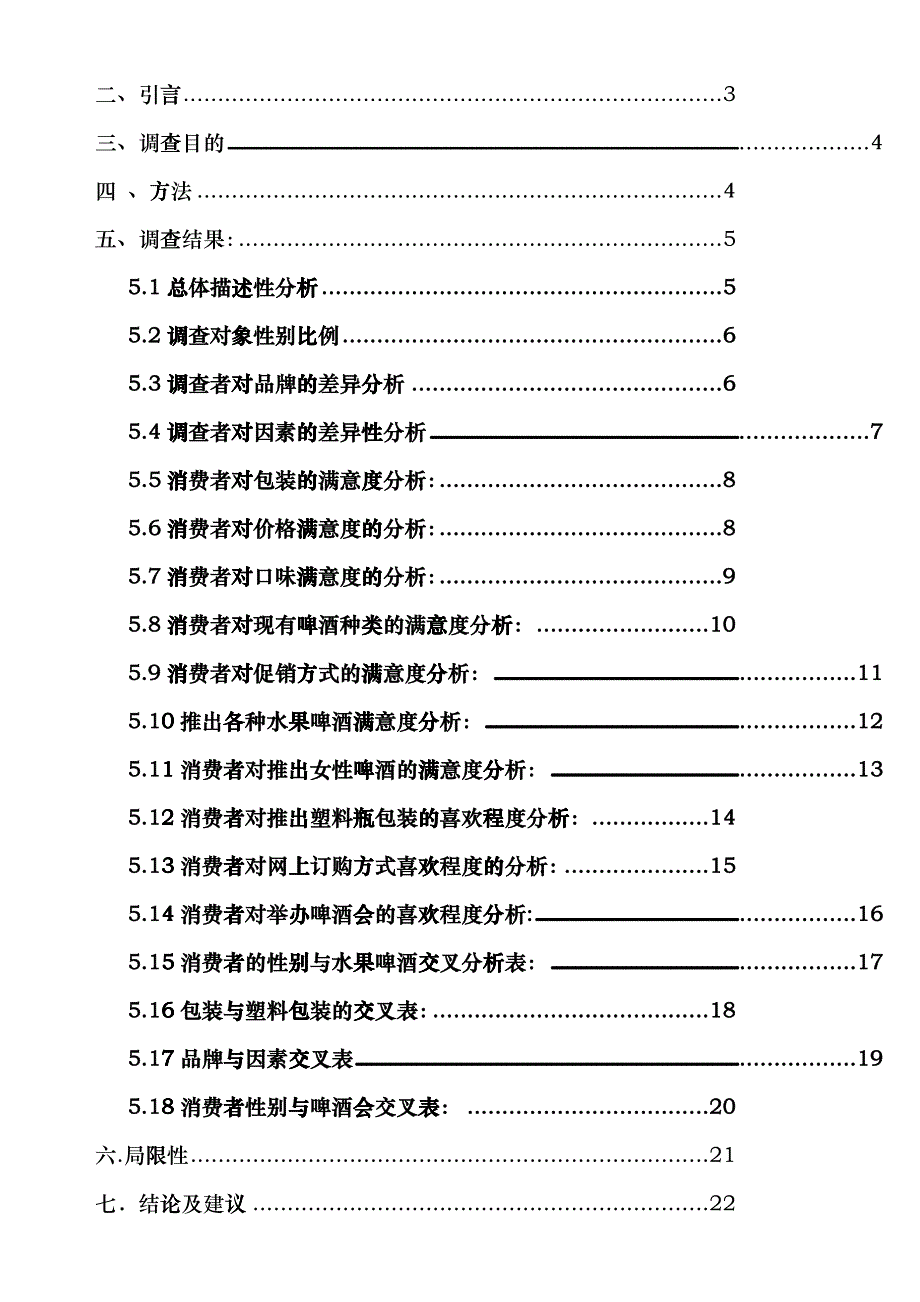 青岛啤酒市场调研报告_第2页