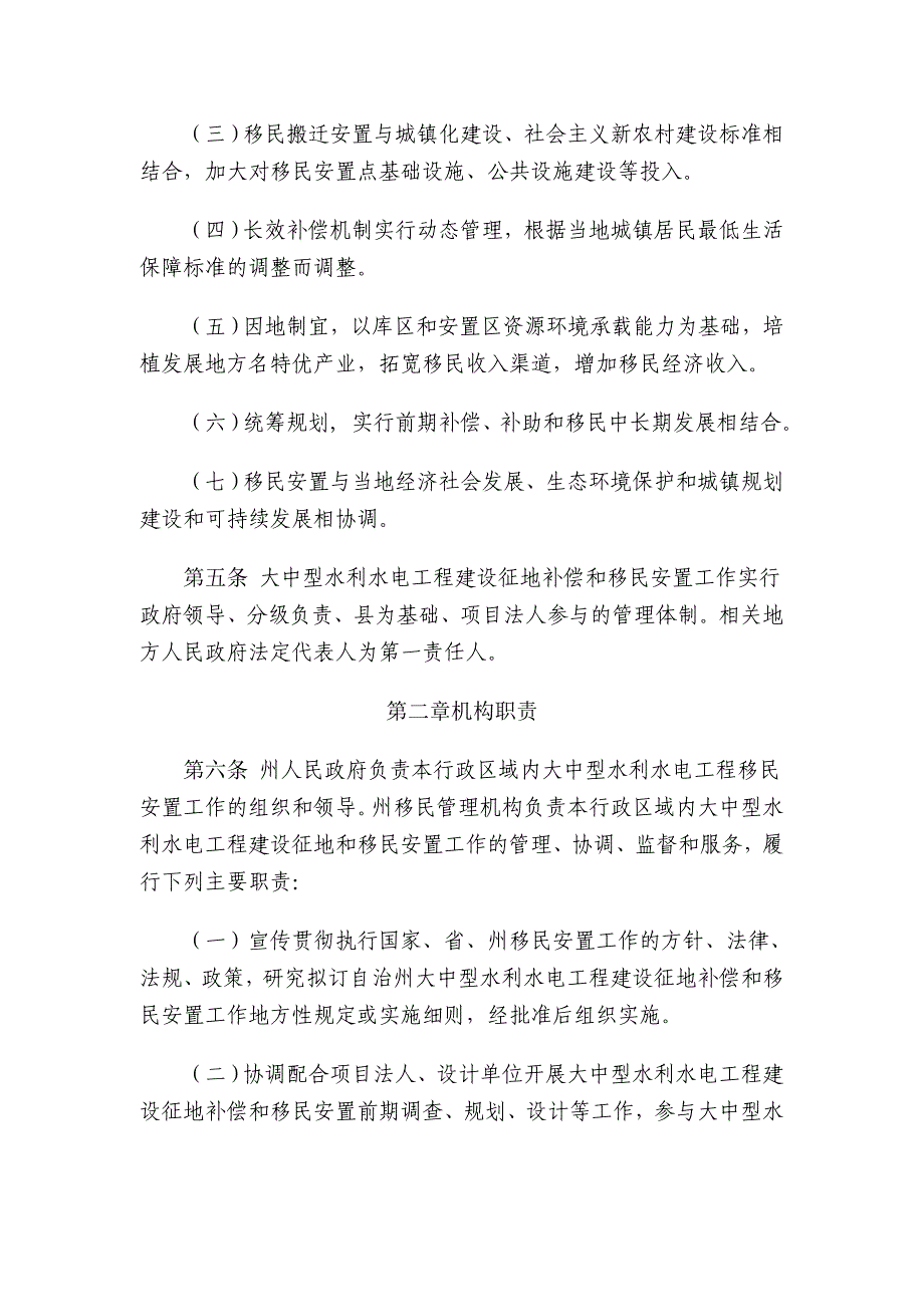 怒江傈僳族自治州大中型水利水电工程建设征地补偿和移民安置管理实施_第3页