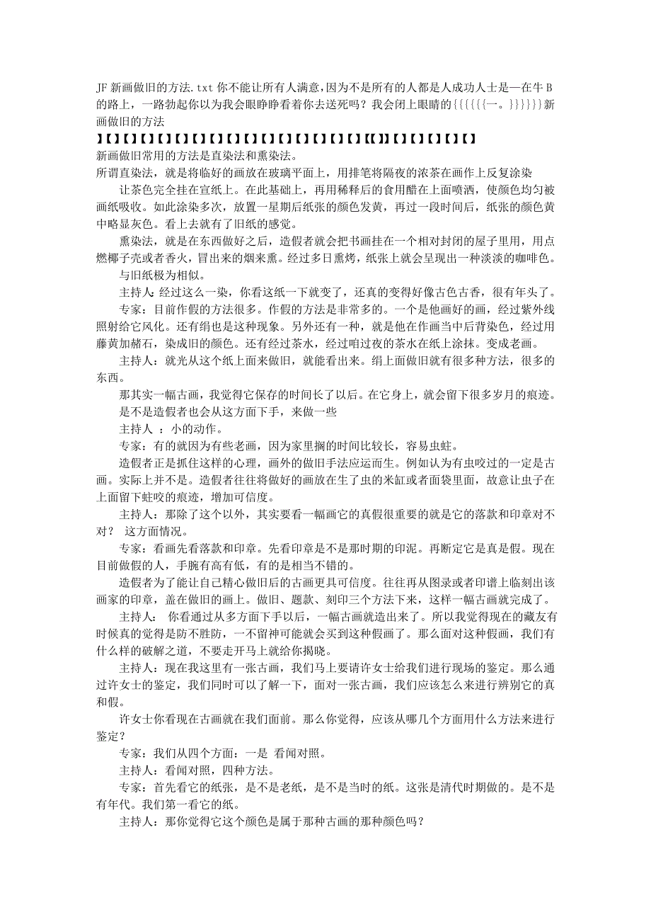 JF新画做旧的方法.doc_第1页