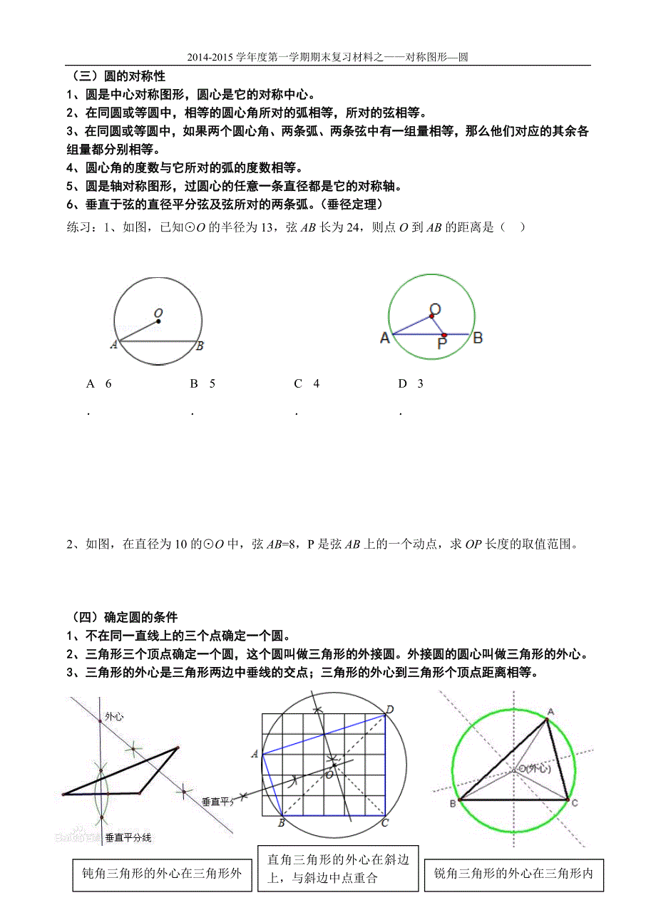 2014-2015年九年级上《第二章圆》期末复习试卷_第2页