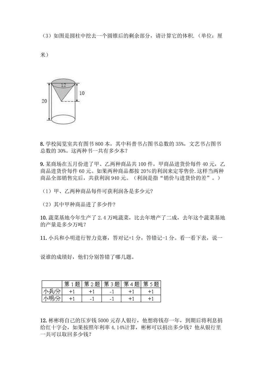 (完整版)六年级下册数学应用题50道附参考答案【B卷】.docx_第2页