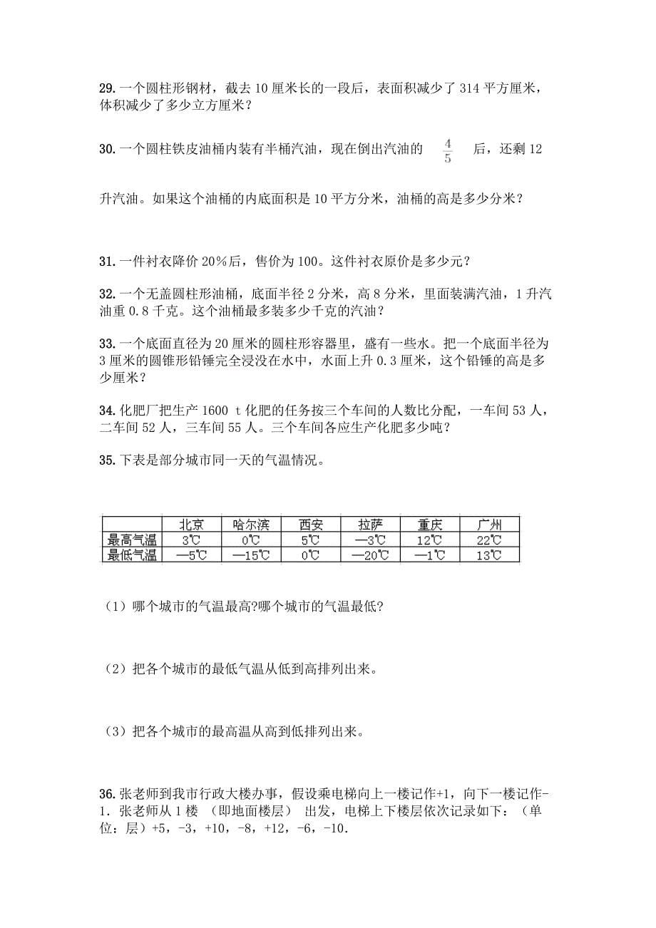 (完整版)六年级下册数学应用题50道附参考答案【B卷】.docx_第5页