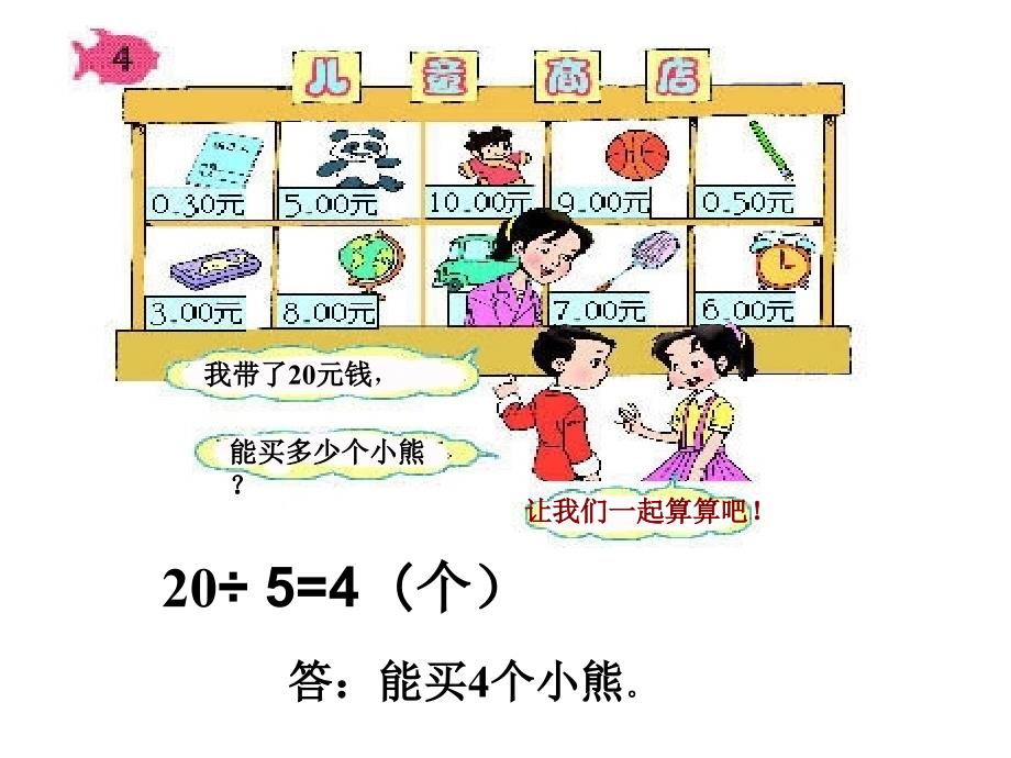 二年级数学《用除法解决问题》PPT课件_第2页