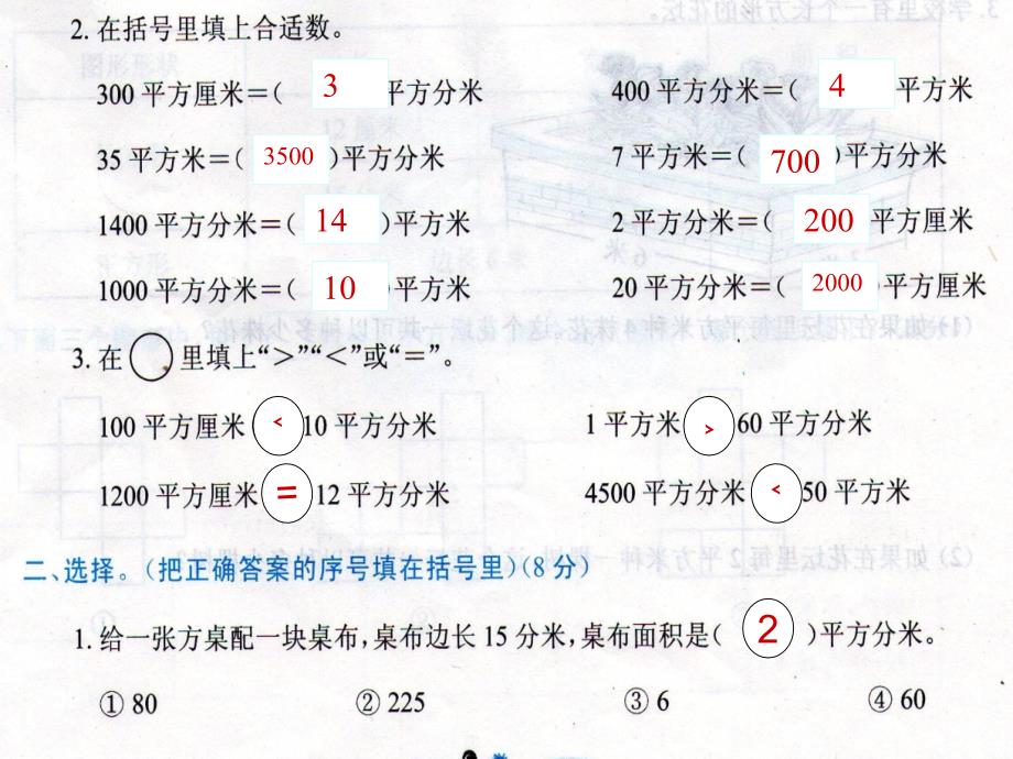 北师大版三年级数学下册第四单元测试卷.ppt_第3页