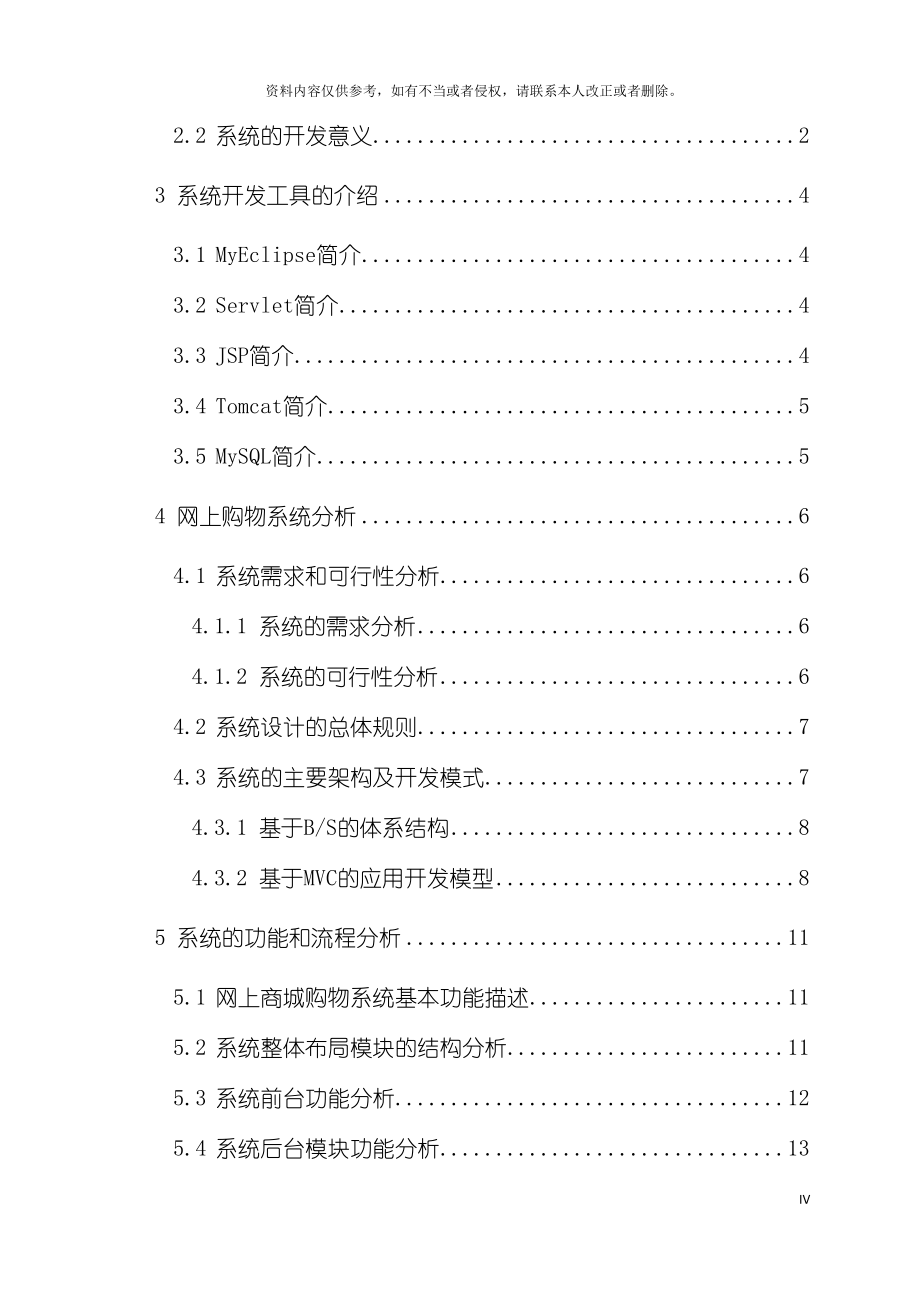 电子商务系统的设计与实现模板.doc_第4页