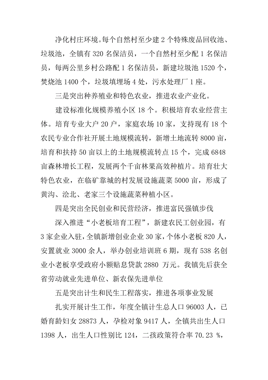 新任县领导调研乡镇工作汇报材料_第3页