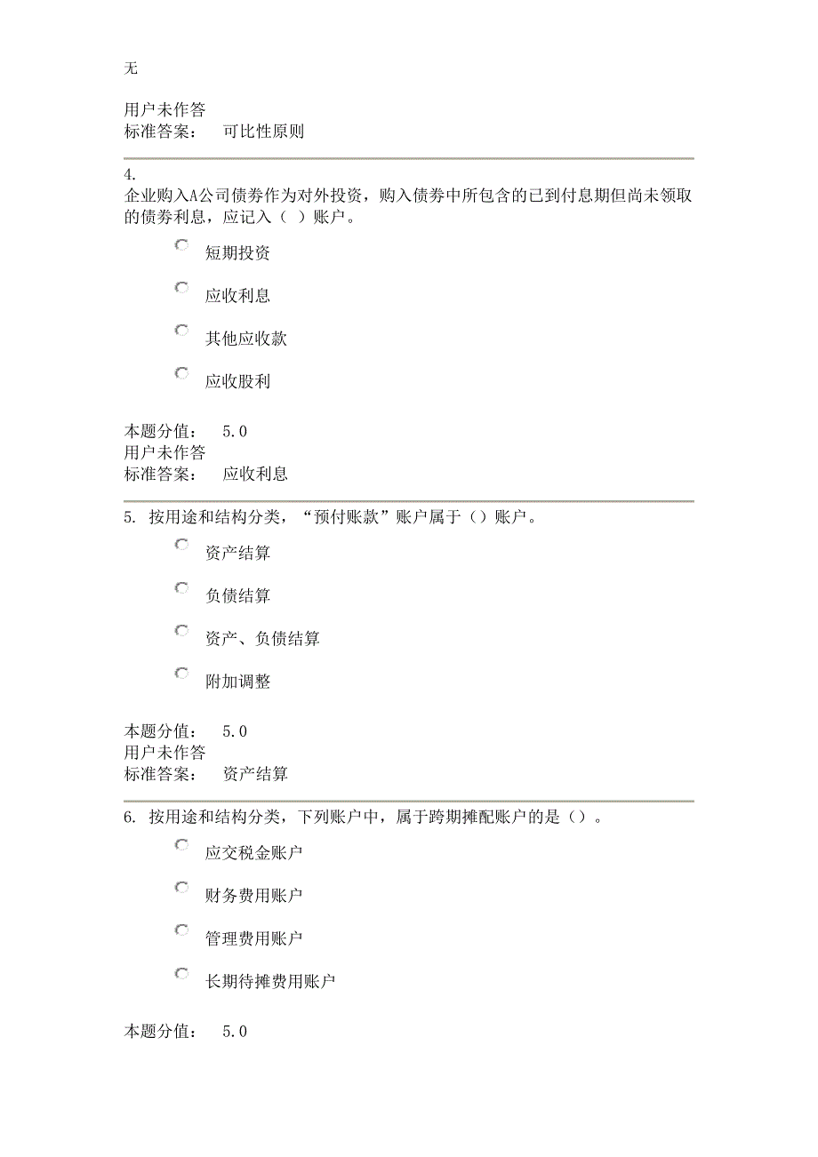 兰大会计学原理课程作业B_第2页