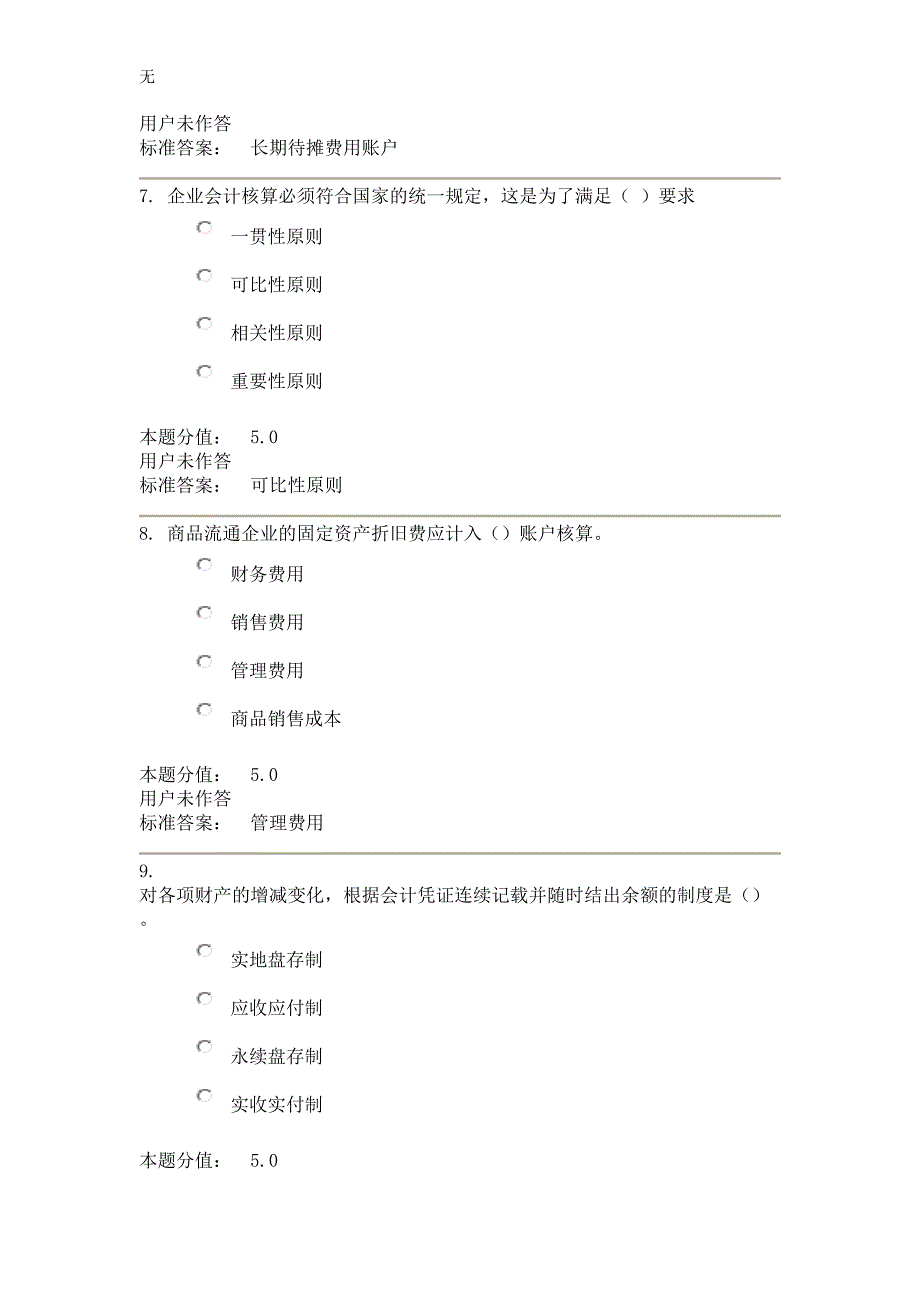 兰大会计学原理课程作业B_第3页