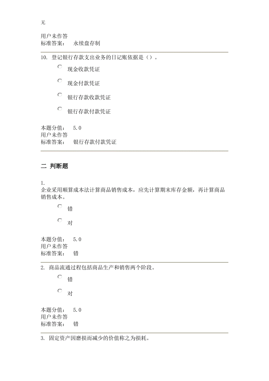 兰大会计学原理课程作业B_第4页