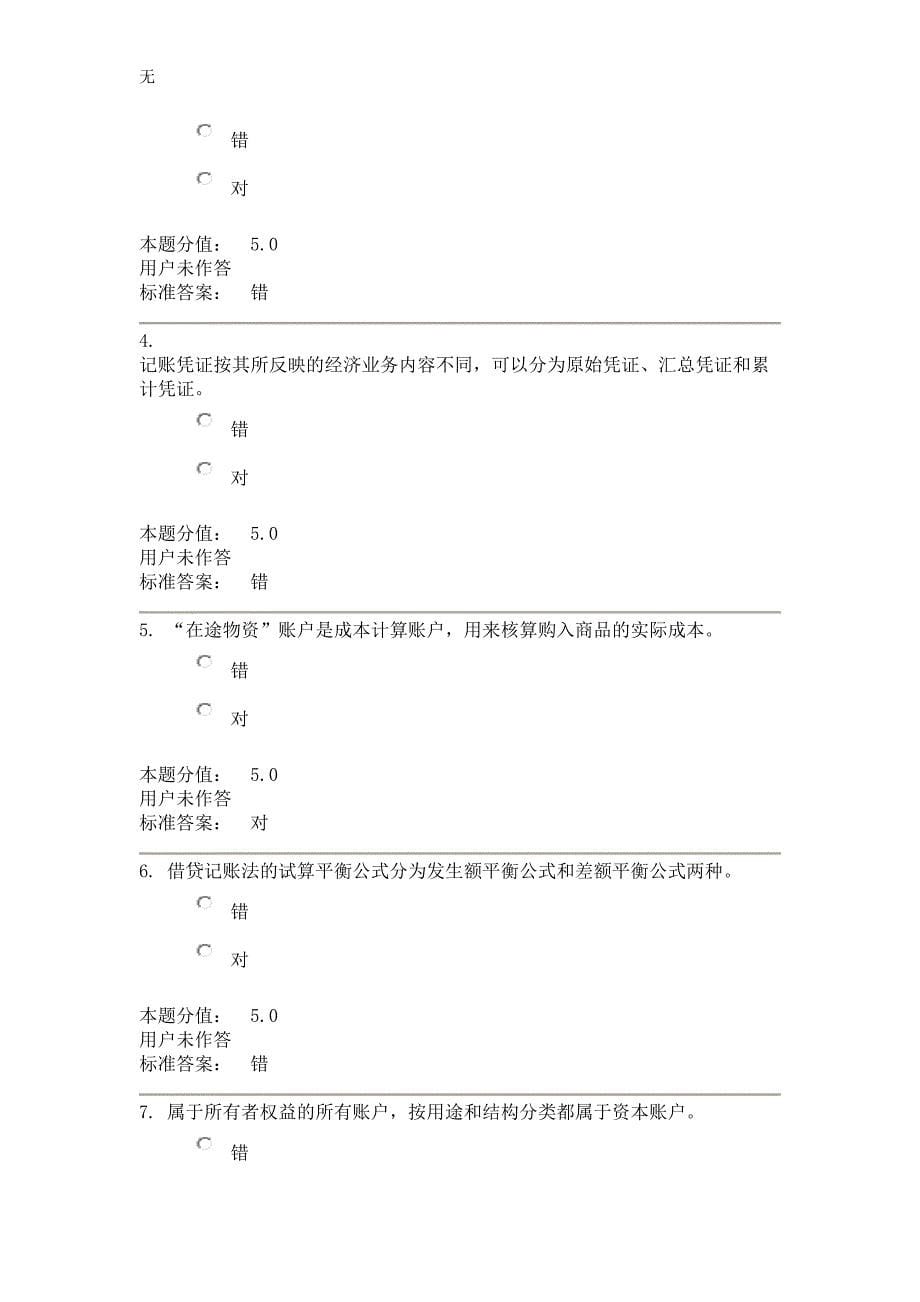 兰大会计学原理课程作业B_第5页