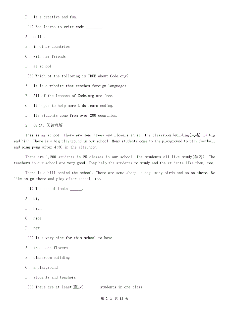 冀教版2020届中考英语模拟试卷（一）C卷.doc_第2页