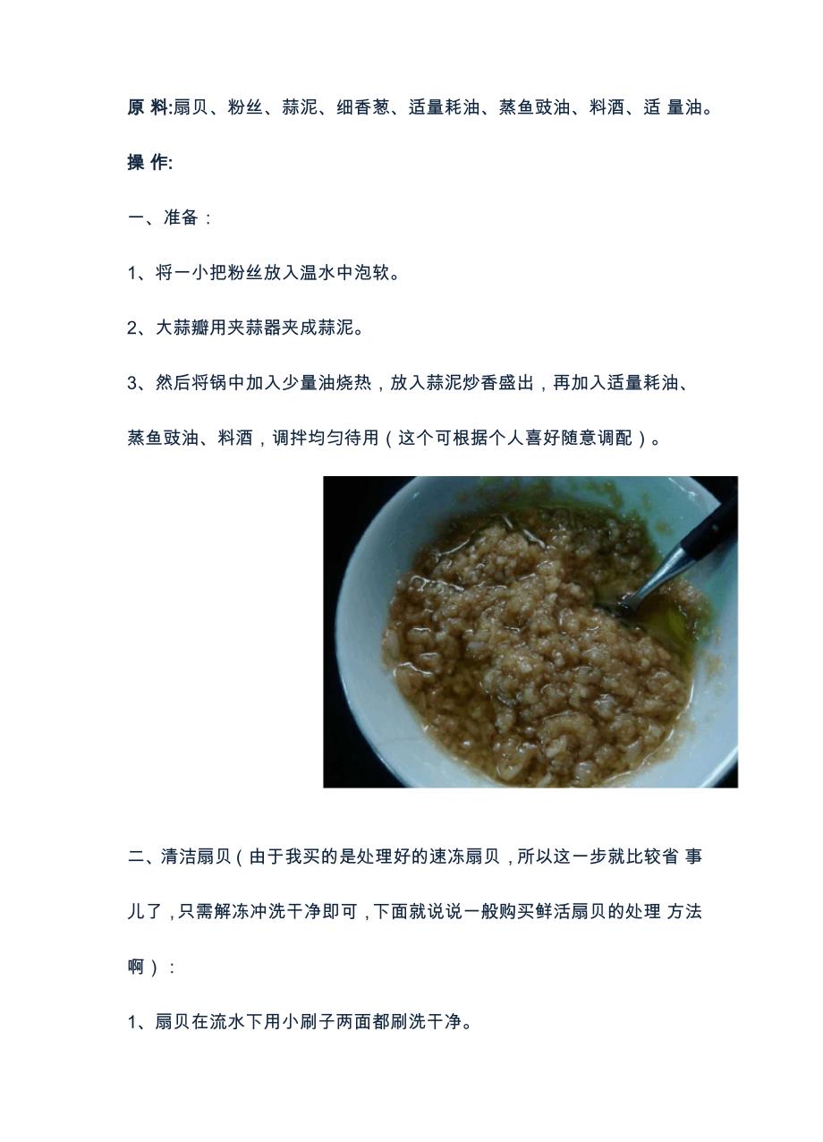 自己动手做美食_第2页