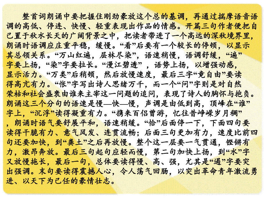 沁园春长沙朗读指导_第2页