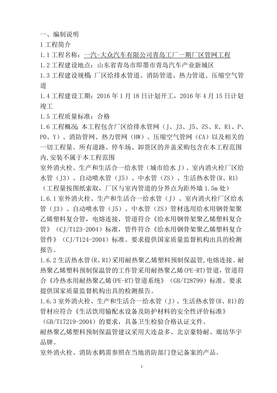 一汽大众汽车厂区管网工程施工组织设计.doc_第5页