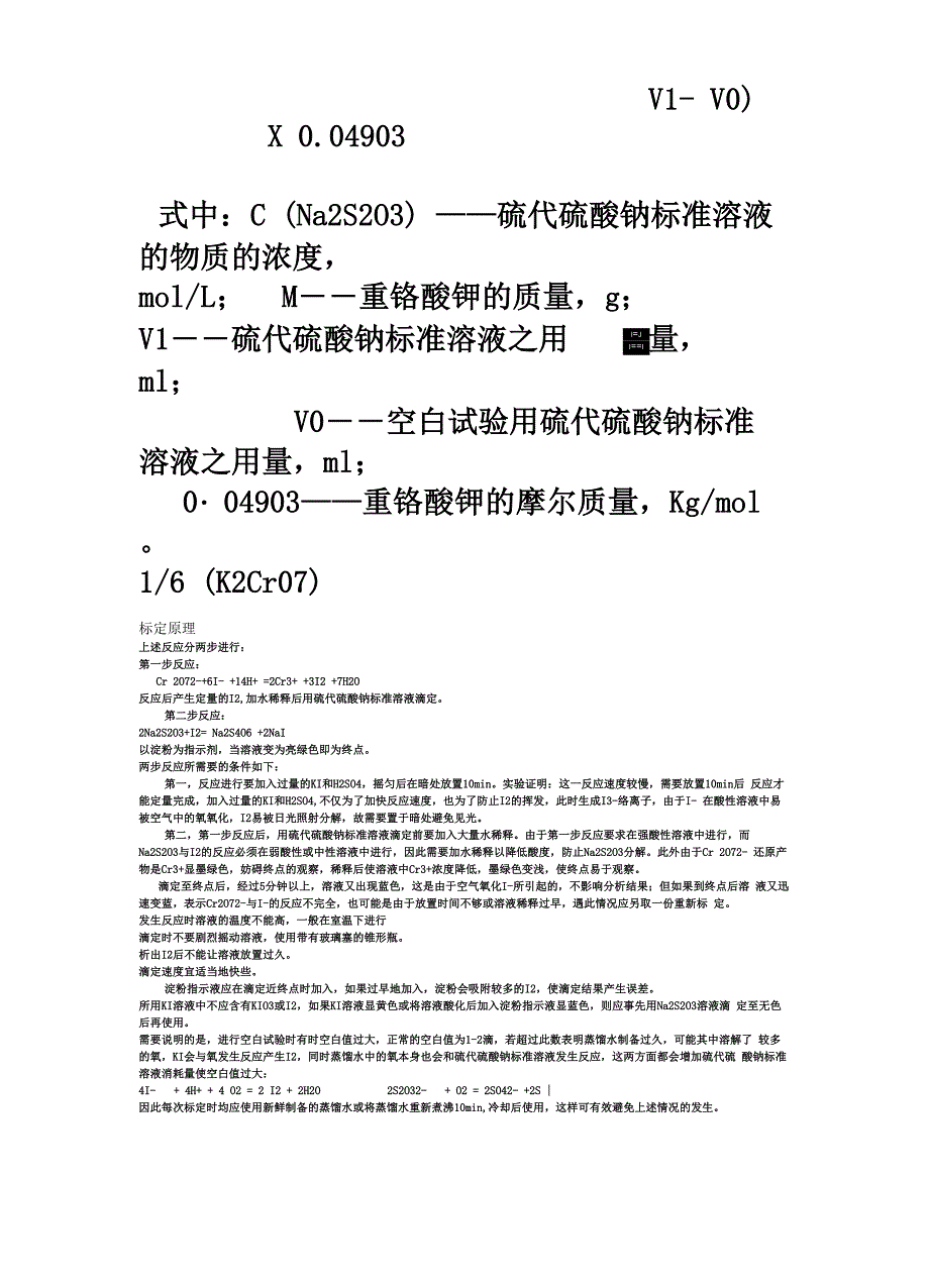 常用标液的配置与标定_第3页