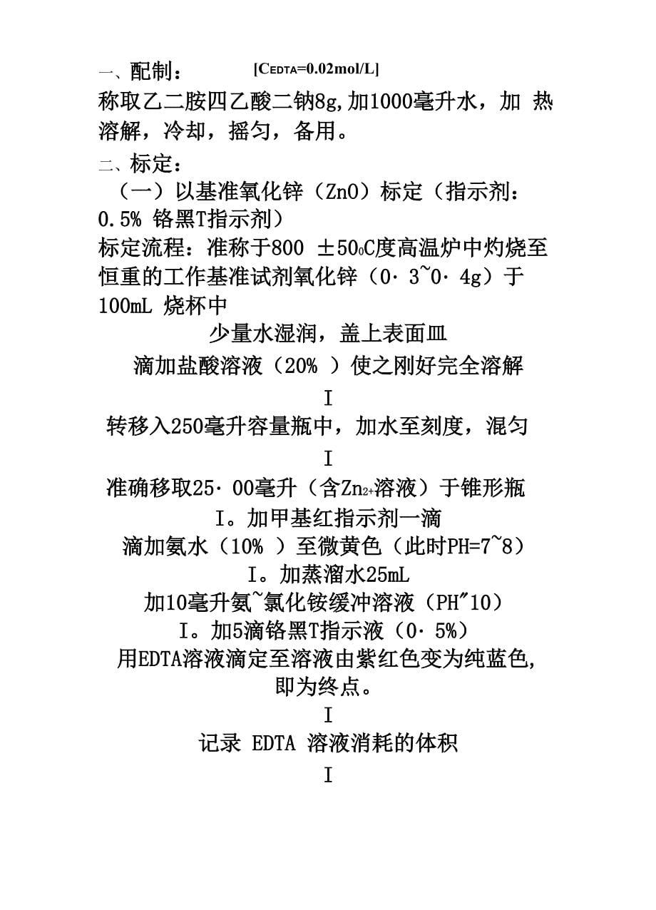 常用标液的配置与标定_第5页