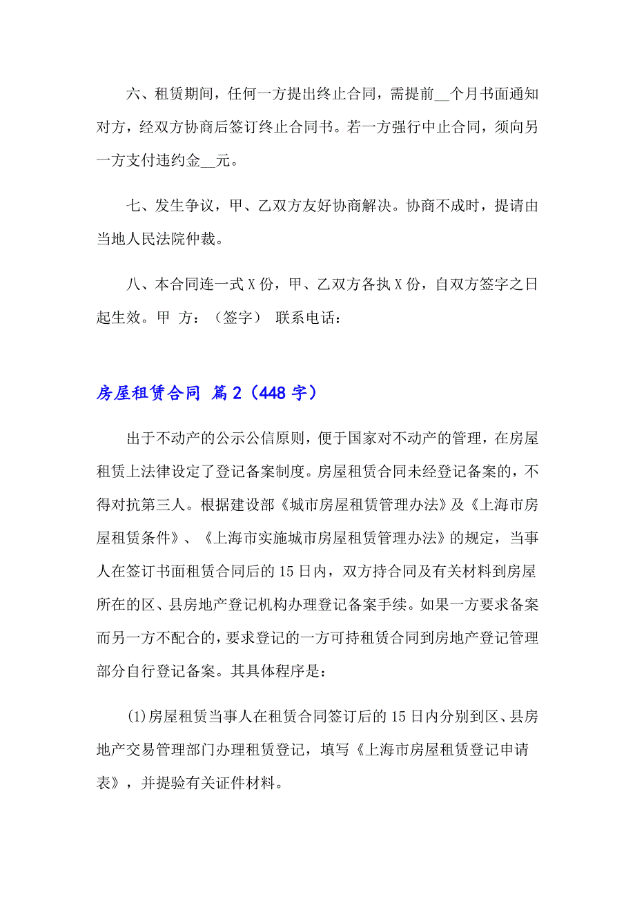 关于房屋租赁合同范文集锦10篇_第2页