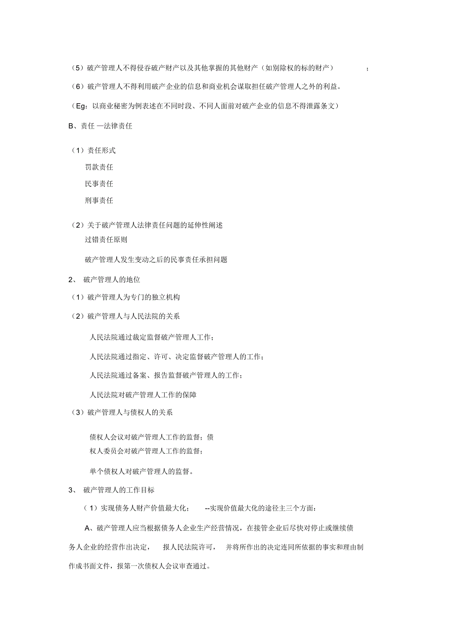 破产管理人工作规程简要_第2页