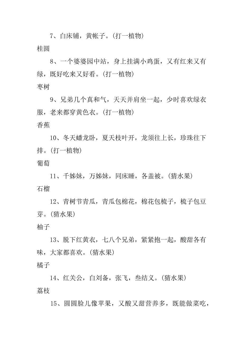 简单儿童谜语及答案_动12篇(儿童简单谜语答案大全)_第2页